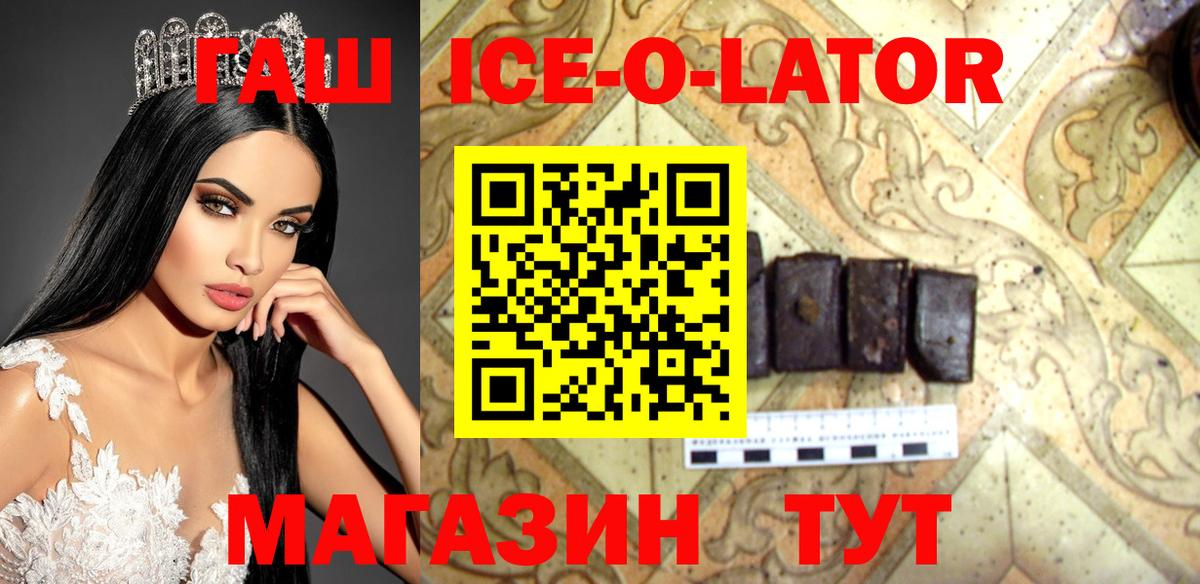 ГАШ Ice-O-Lator Лесозаводск