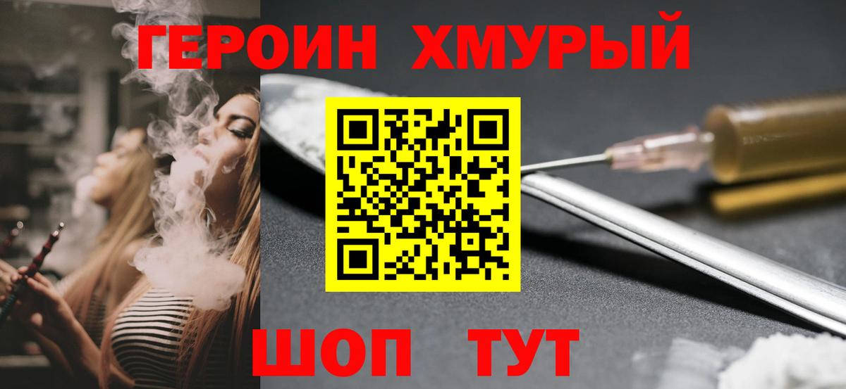 Героин хмурый  ГЕРОИН  Лесозаводск  Вход с VPN 