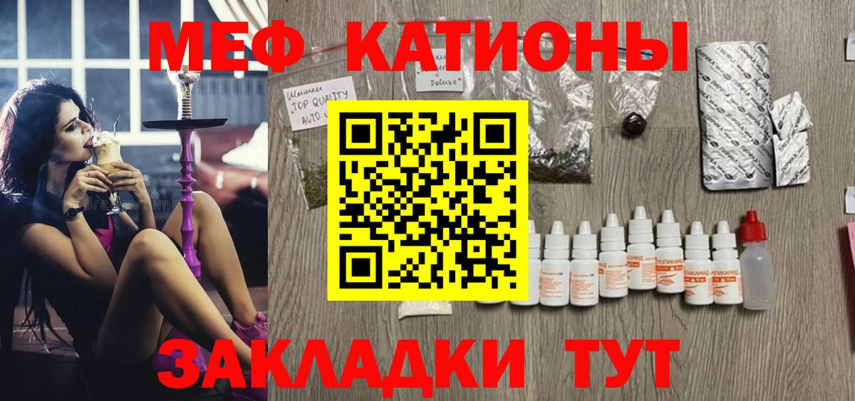 Лесозаводск  МЯУ-МЯУ кристаллы  МЯУ-МЯУ 4 MMC  Вход с VPN 