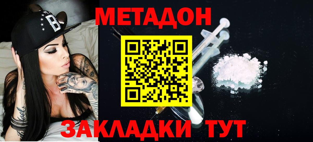 Лесозаводск  Метадон methadone  Вход с VPN  Метадон мёд 