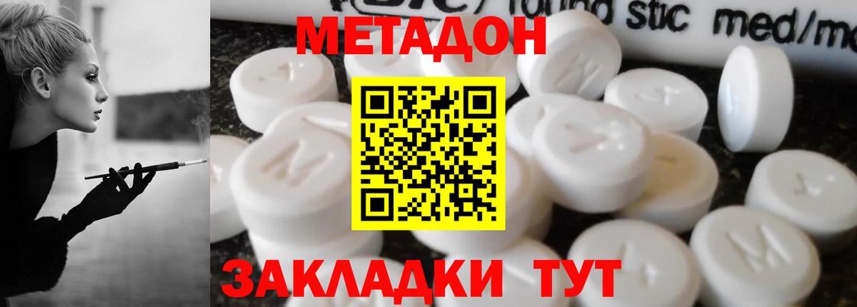 МЕТАДОН кристалл Лесозаводск