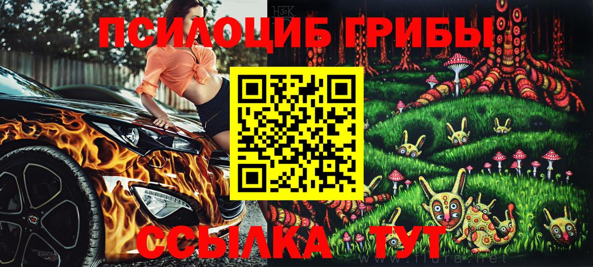 Галлюциногенные грибы ЛСД Лесозаводск